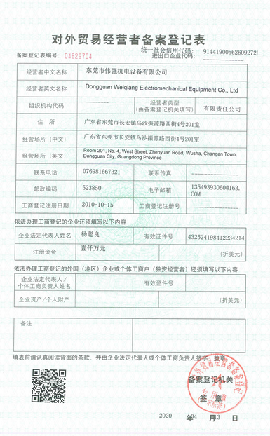 对外贸易经营者备案登记表_00.png